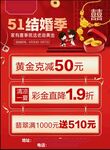 51结婚季 喜 黄金