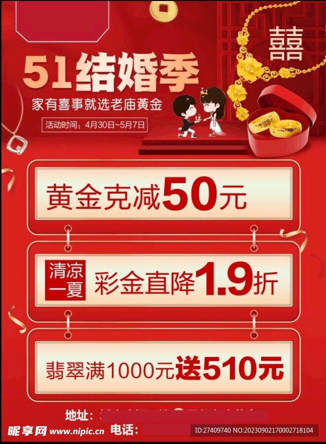 51结婚季 喜 黄金