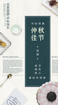 中秋节广告
