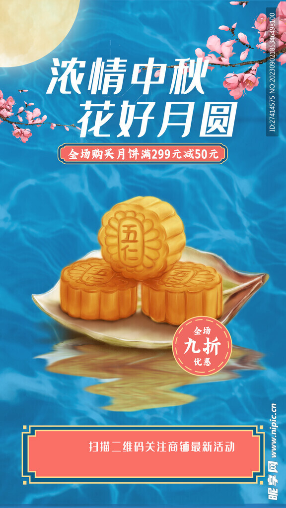 中秋节