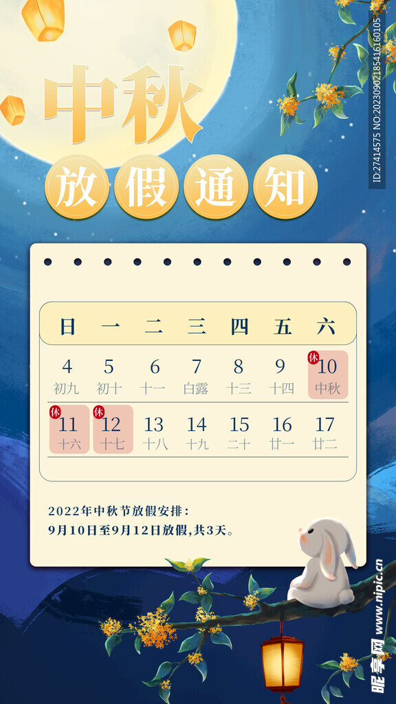 放假通知素材
