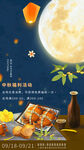 中秋节