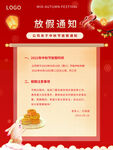 放假通知