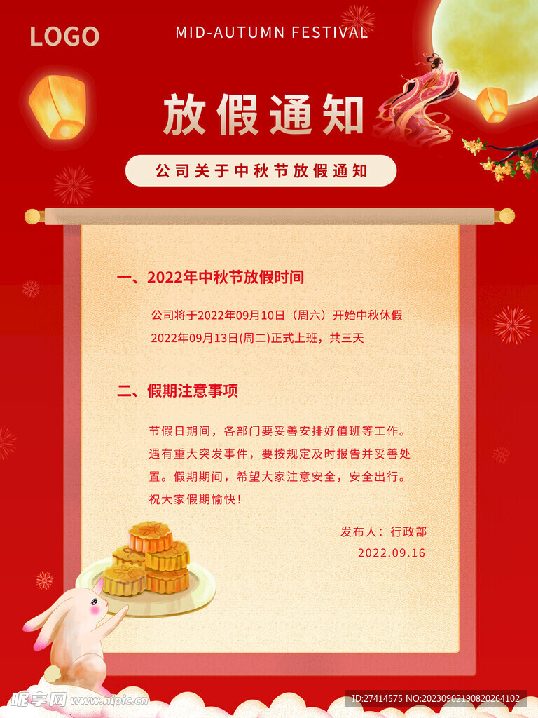 放假通知