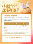 中秋值班安排