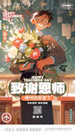 教师节单页