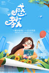 教师节文化