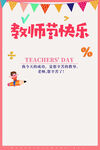 感恩教师节快乐