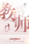 感恩教师节设计