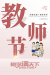 教师节图片