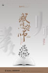 教师节创意