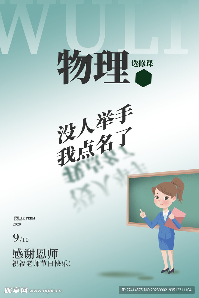 教师节图片