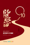 教师节