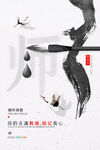 教师节设计