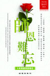 感恩教师节广告