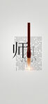 教师节宣传设计