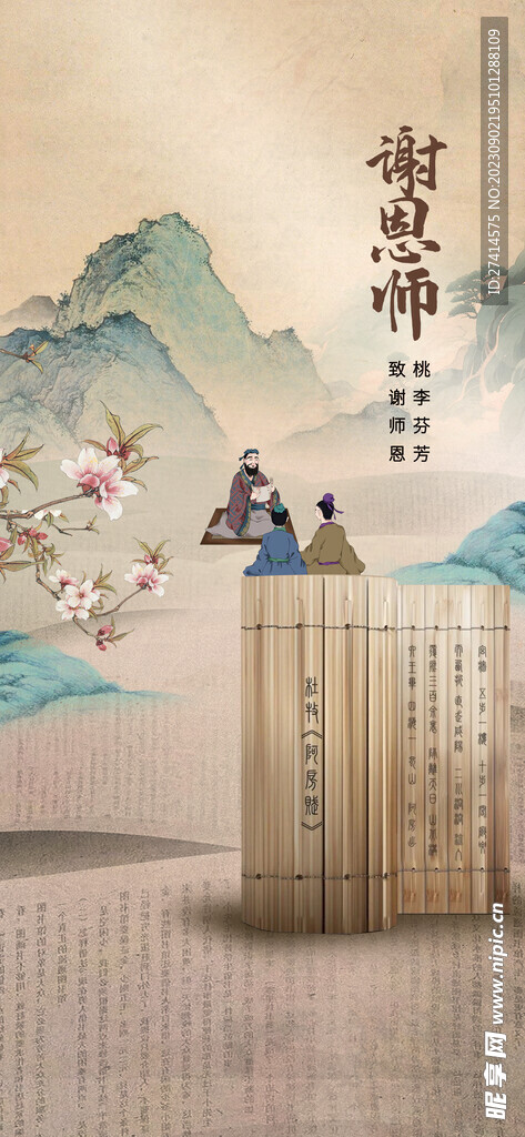 教师节DM