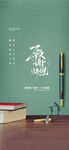 教师节海报素材