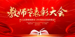感恩教师节素材