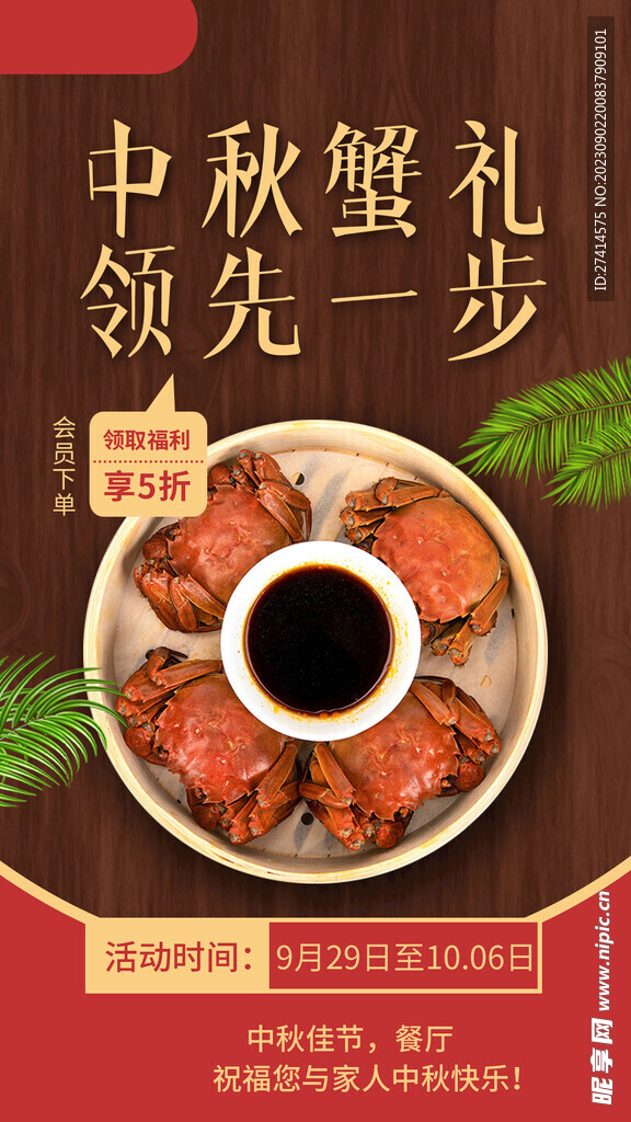 中秋海报