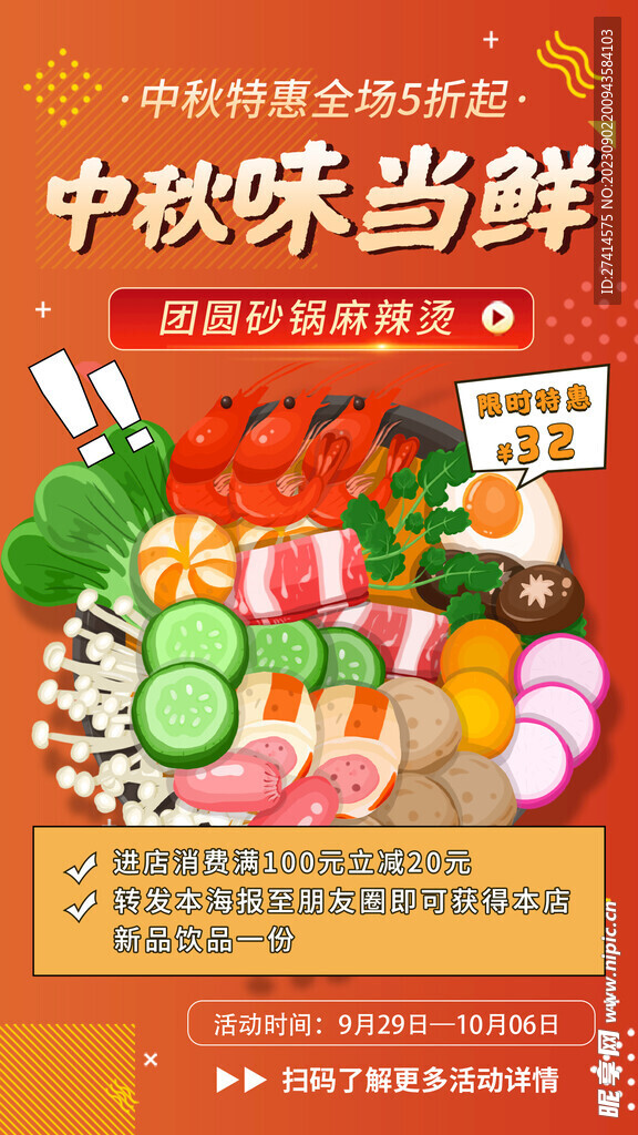 中秋海报活动