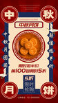 中秋海报大促