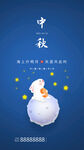 中秋海报广告