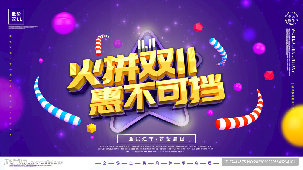 双11素材