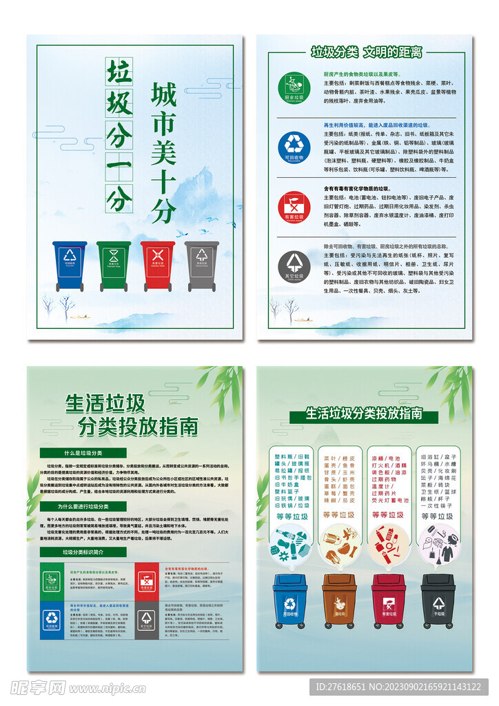 垃圾分类生活垃圾分类指南宣传单