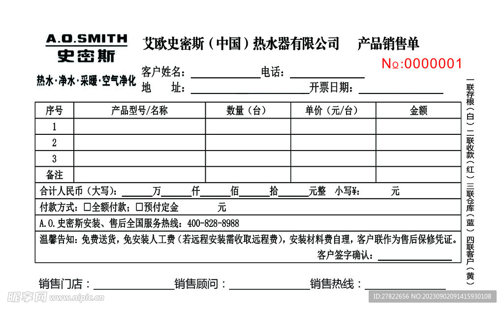 四联单