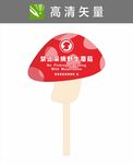 蘑菇造型