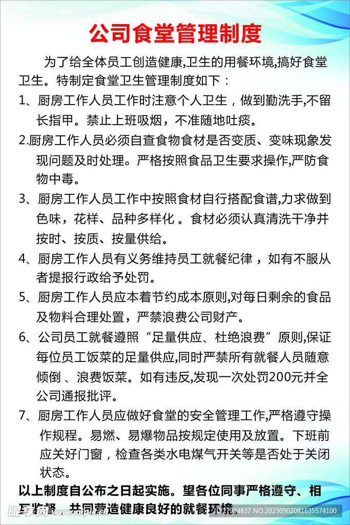 公司食堂管理制度