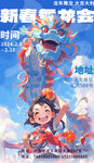 龙年海报插画