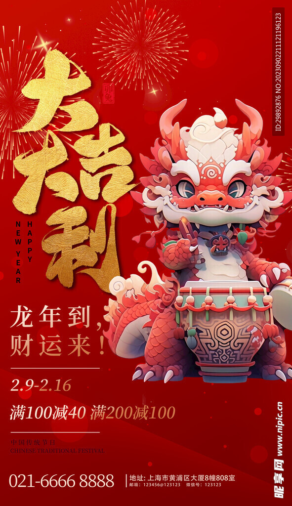 龙年海报插画