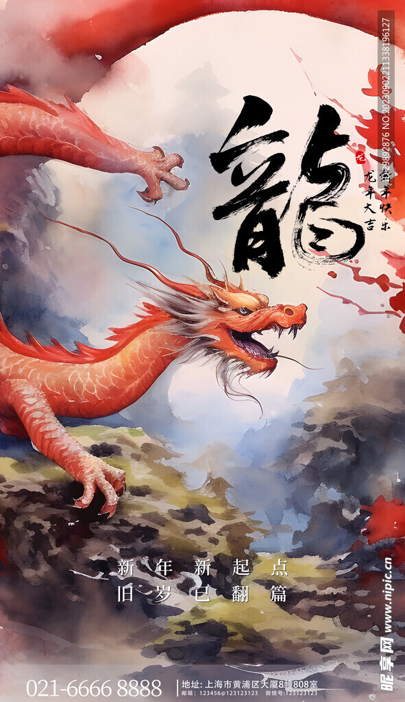 龙年海报插画
