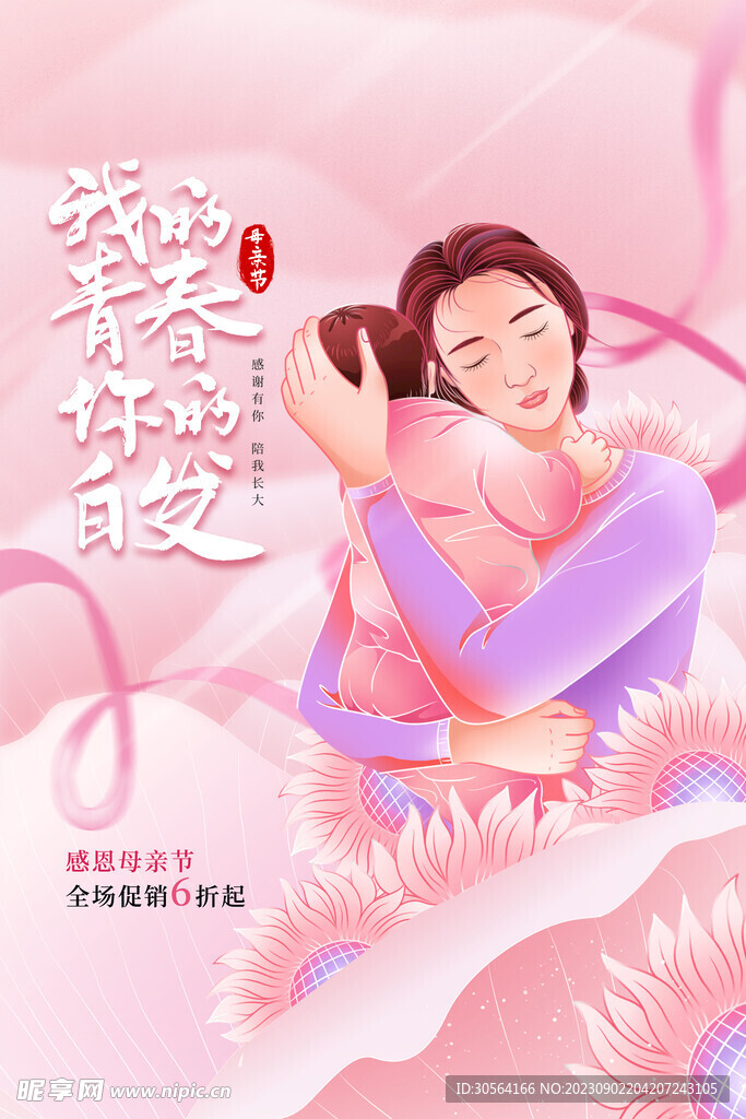 母亲节