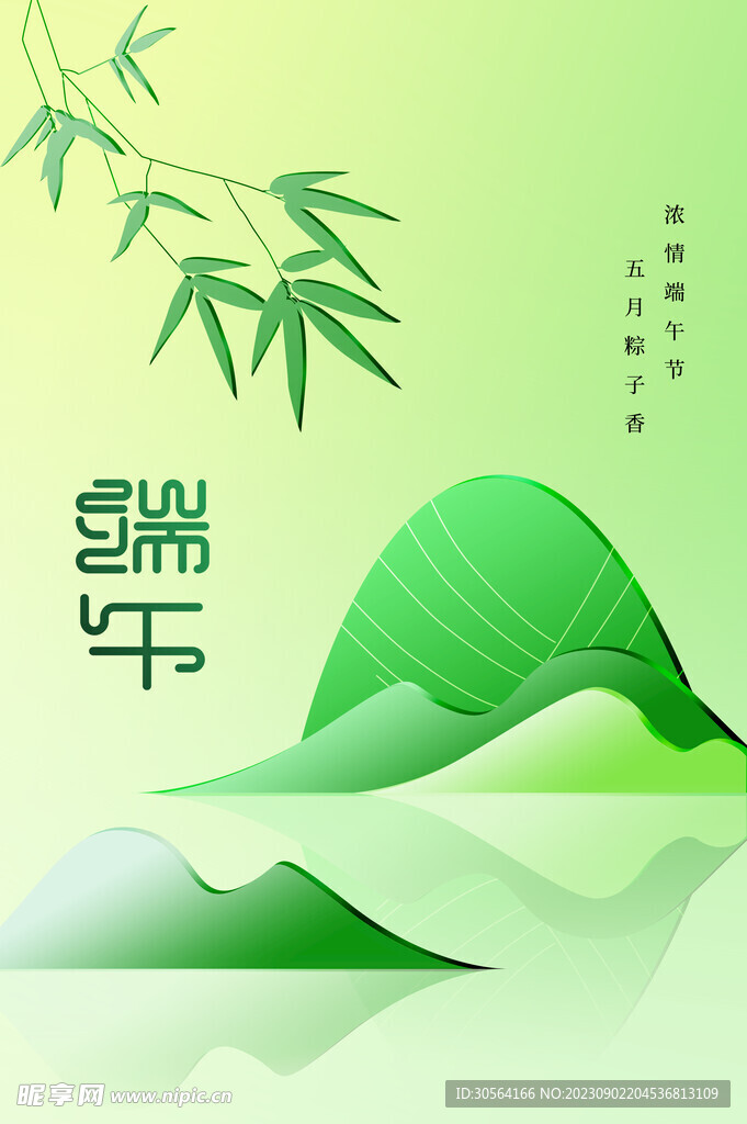 端午节