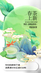 春茶上新