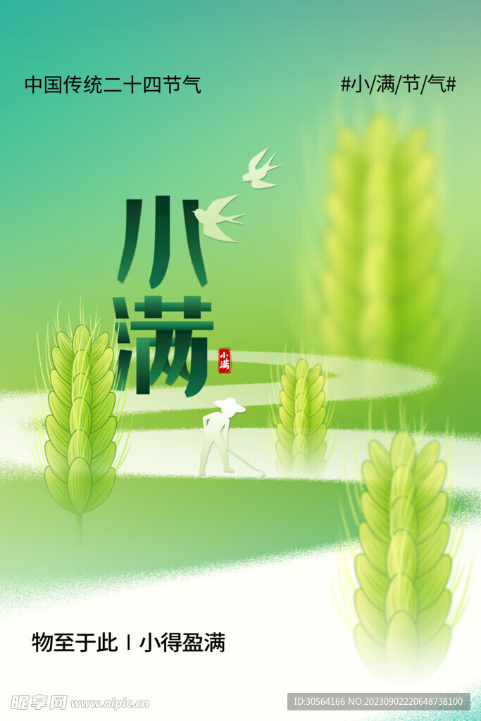 小满