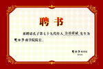 聘书模板图片