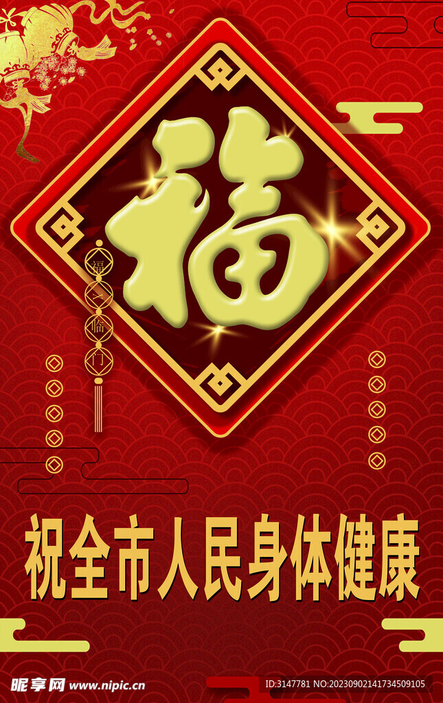新年贺岁背景
