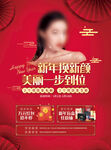 新年换新颜 美丽一步到位