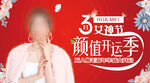 3月开运季活动展板