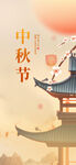 中秋节