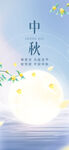 中秋节