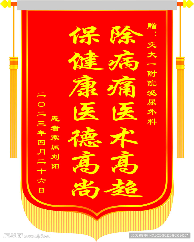 锦旗