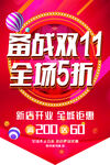 双11