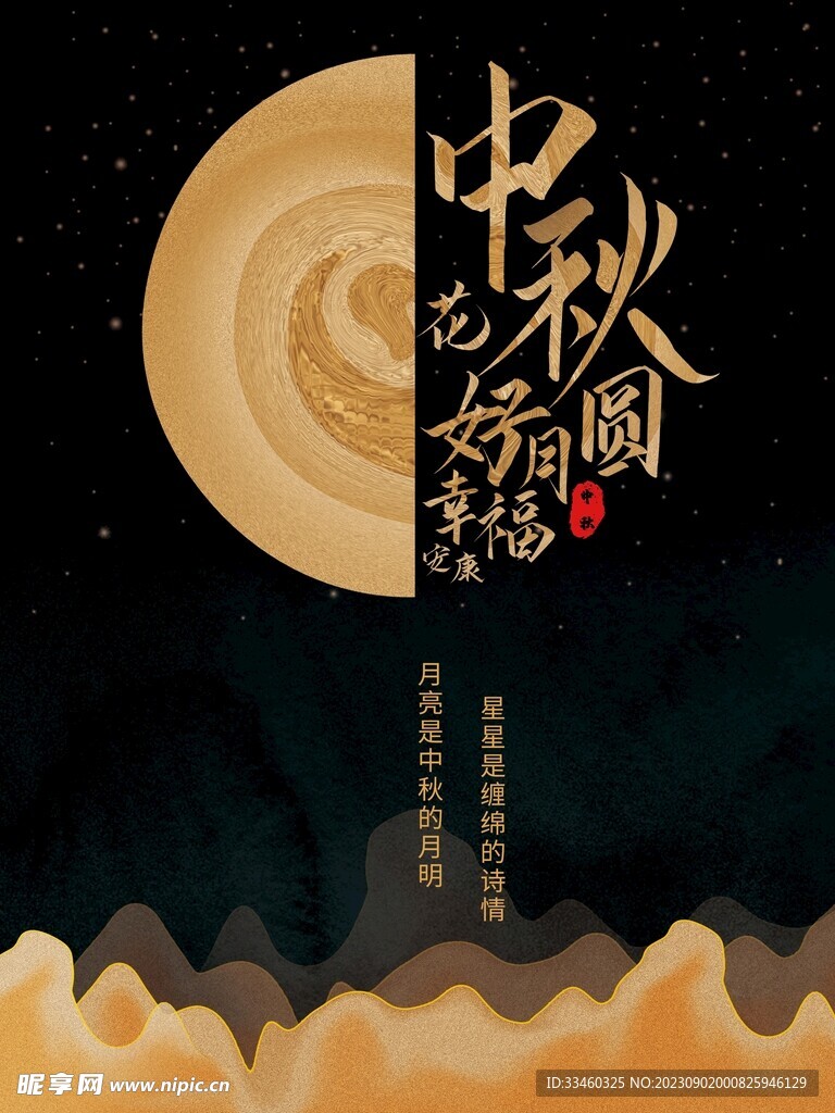 花好月圆