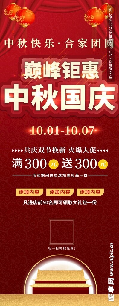 中秋国庆促销