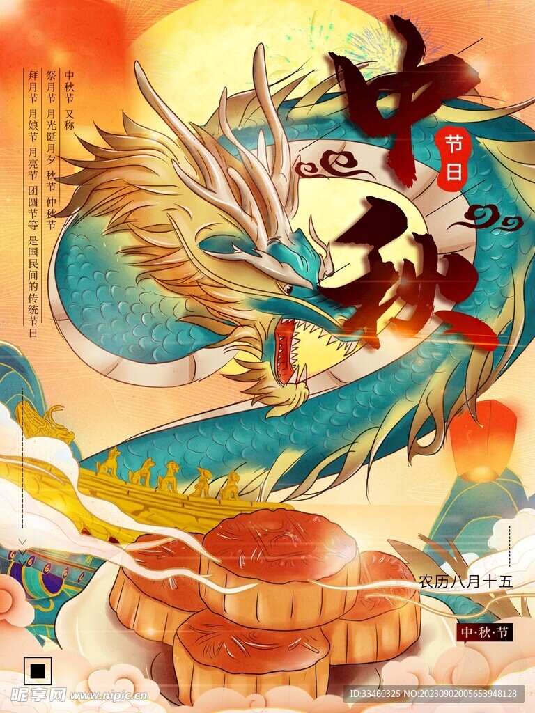 中秋